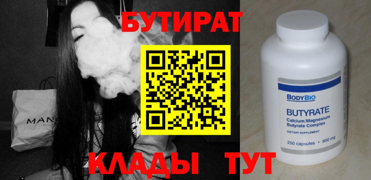 БУТИРАТ BDO Черкесск
