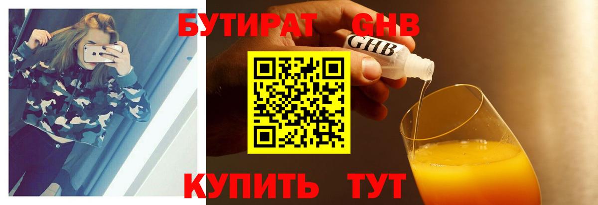 Бутират 1.4BDO  БУТИРАТ  Черкесск  Вход с VPN 