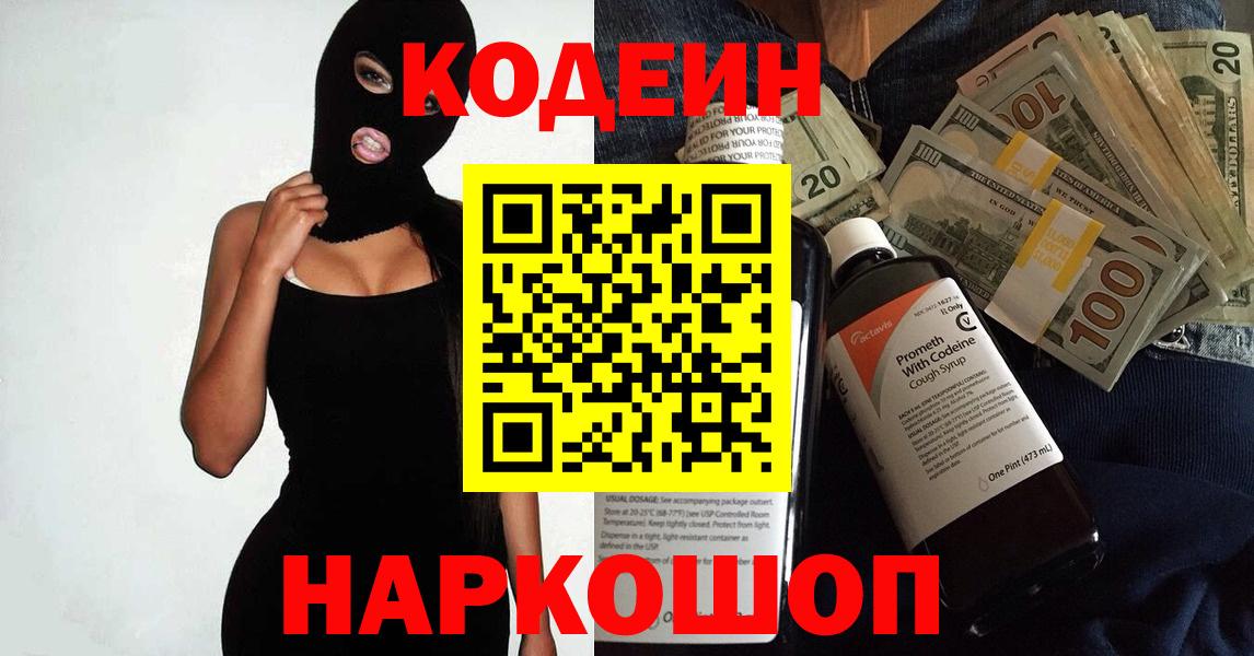 Кодеин напиток Lean (лин) Черкесск
