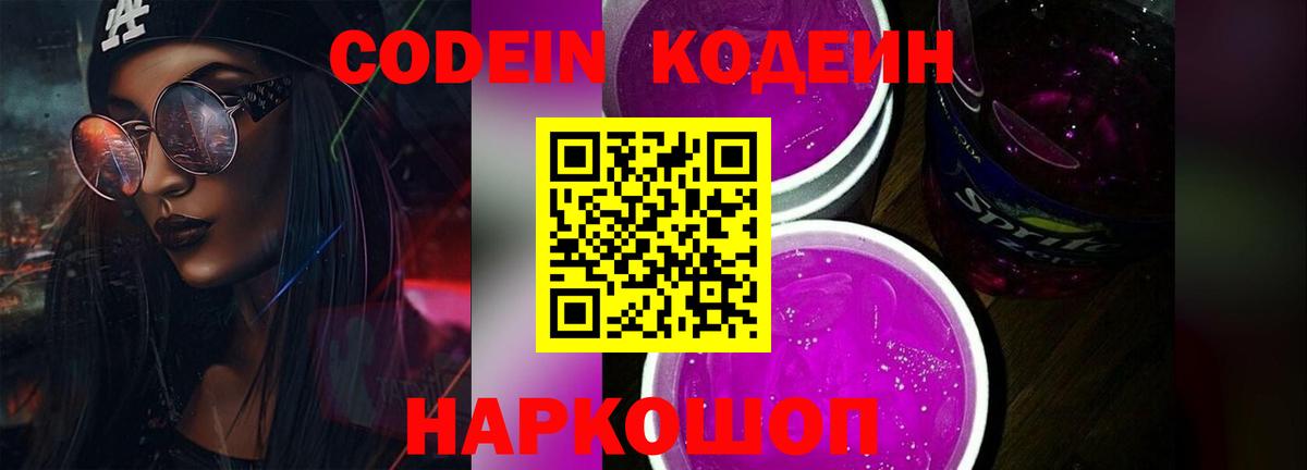 Черкесск  Кодеин Purple Drank  Вход с VPN 