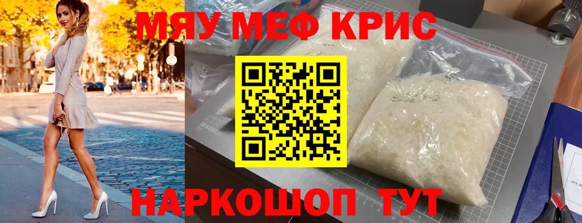 МЕФ кристаллы Черкесск