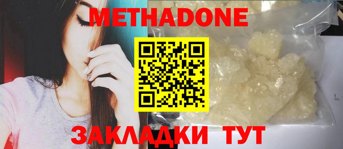 Черкесск  Метадон methadone  Вход с VPN 